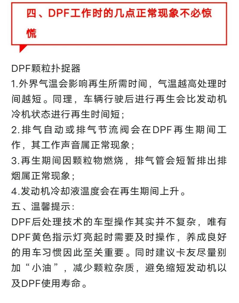 东风小卡货车环保技术详解:发动机升级与尾气处理装置(图4) 环保车货车_东风小卡货车在环保方面有哪些措施和技术?_东风货车环保随车清单